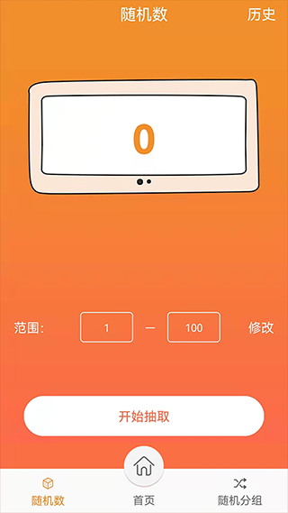 随机抽签抓阄app v1.1.9图