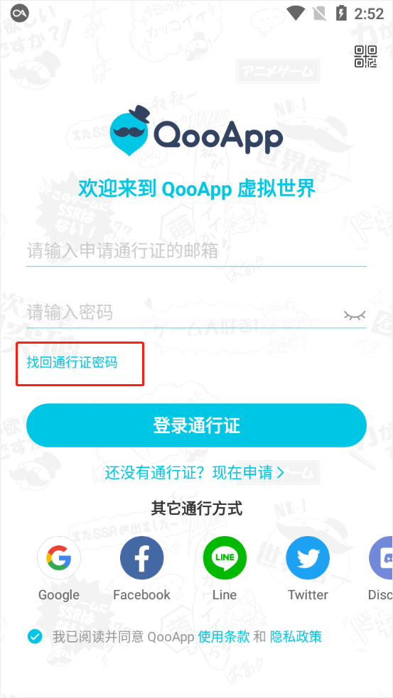 QooApp