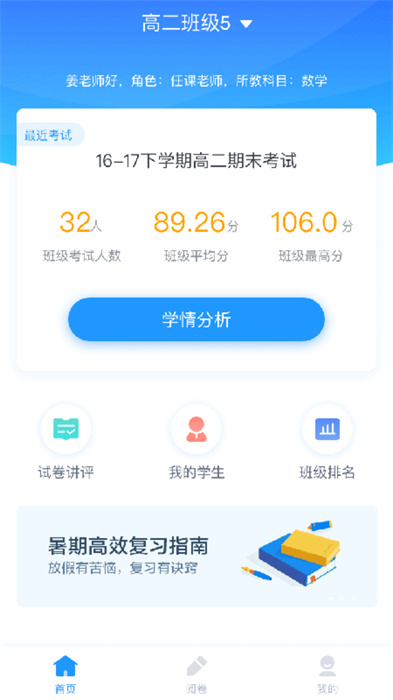 好分数教师版app手机版图