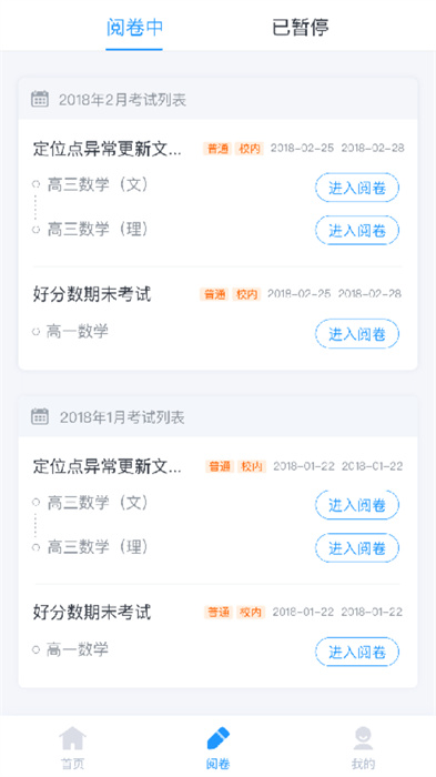 好分数教师版app手机版图