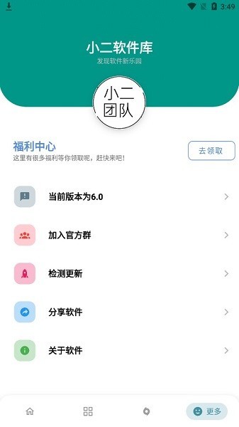 小二软件库9.0图