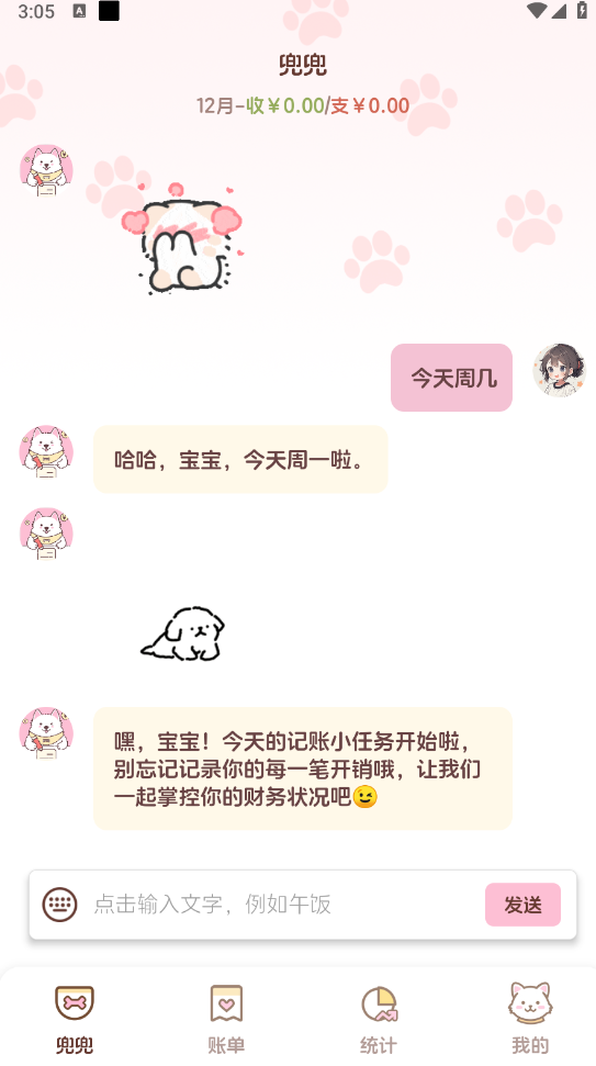 阿兜记账图