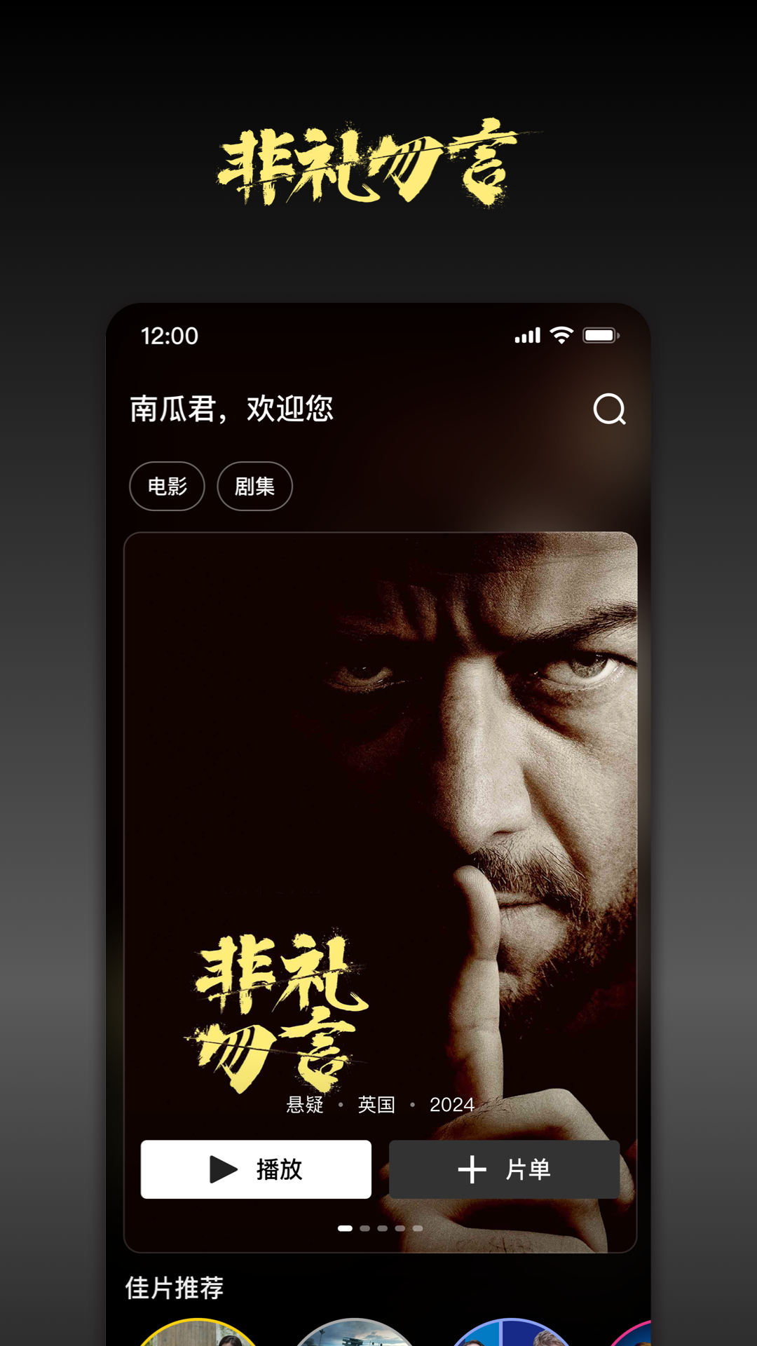 南瓜电影手机版 v8.5.2图