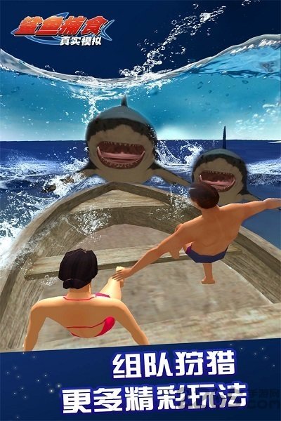 真实模拟鲨鱼捕食 v1.0.0.0123图