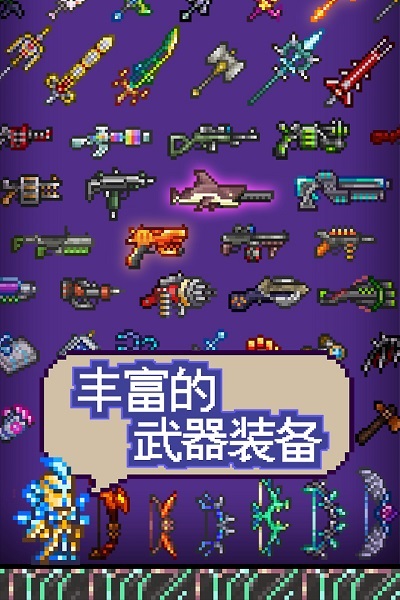 泰拉瑞亚1.3 v5.2.0.r600.c7900d49.coolapk.beta图