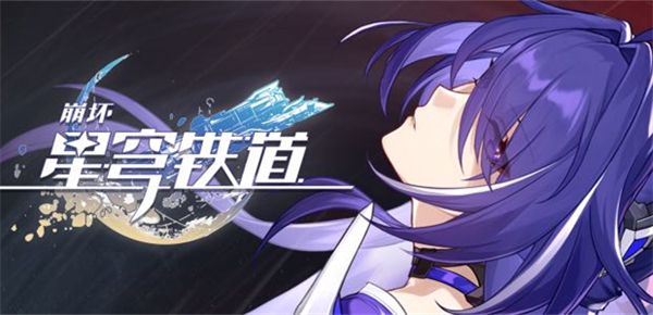 星穹铁道黄泉攻略大全