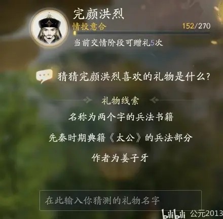 射雕完颜洪烈喜欢的礼物有哪些