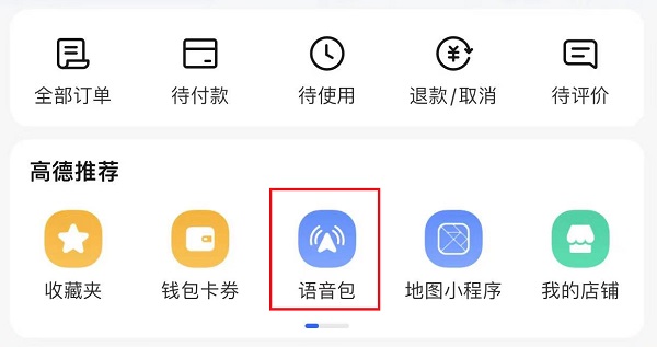 《高德地图》史努比车标获取方法介绍