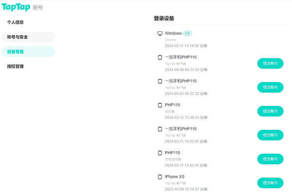 taptap如何管理登录设备