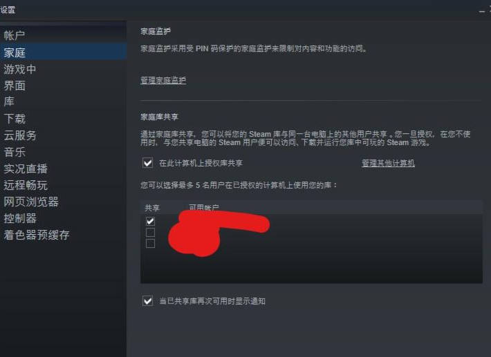 steam家庭共享怎么用