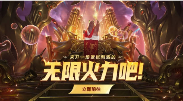 2024无限火力什么时候结束