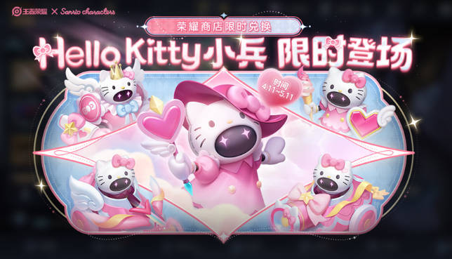 王者荣耀小兵hellokitty皮肤怎么获得