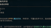 《lol》斗魂竞技场食肉斧剑效果是什么？