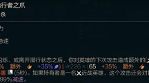 《lol》斗魂竞技场暗行者之爪效果是什么？