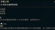 《lol》斗魂竞技场恶魔之佣效果是什么？