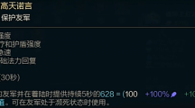 《lol》斗魂竞技场至高天诺言效果是什么？