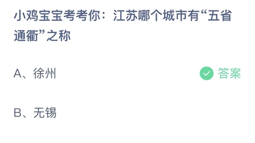 《支付宝》蚂蚁庄园2023年11月17日答案