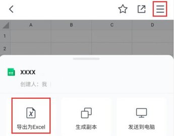 《腾讯文档》如何导出excel