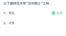 《支付宝》蚂蚁庄园2023年11月16日答案