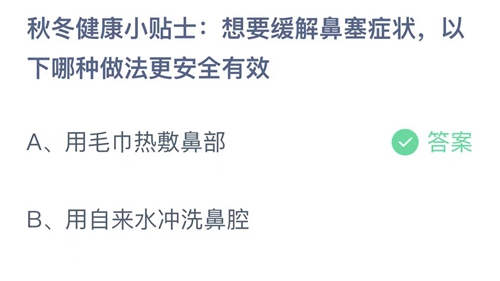 《支付宝》蚂蚁庄园2023年11月16日答案是什么