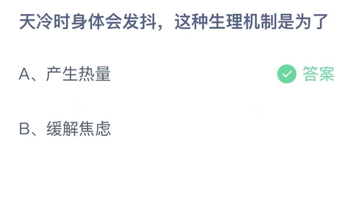 《支付宝》蚂蚁庄园2023年11月15日答案