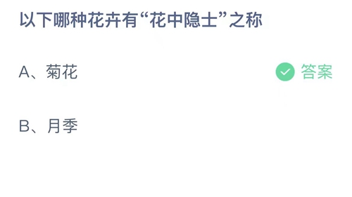 《支付宝》蚂蚁庄园2023年11月16日答案