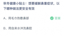 《支付宝》蚂蚁庄园2023年11月16日答案是什么