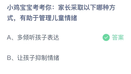 《支付宝》蚂蚁庄园2023年11月20日答案是什么