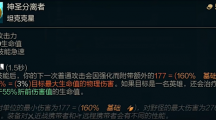 《lol》斗魂竞技场神圣分离者的效果是什么？