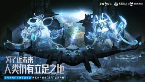 《星际52区》与南天门联动计划