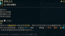 《lol》斗魂竞技场狂风之力的效果是什么？