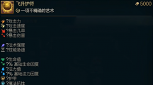 《lol》斗魂竞技场飞升护符效果是什么？