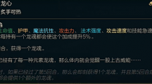 《lol》斗魂竞技场龙心效果是什么？