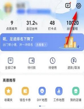 《高德地图》ar实景导航怎么关闭